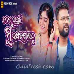 Tate Paichi Mu Uparabala Thu